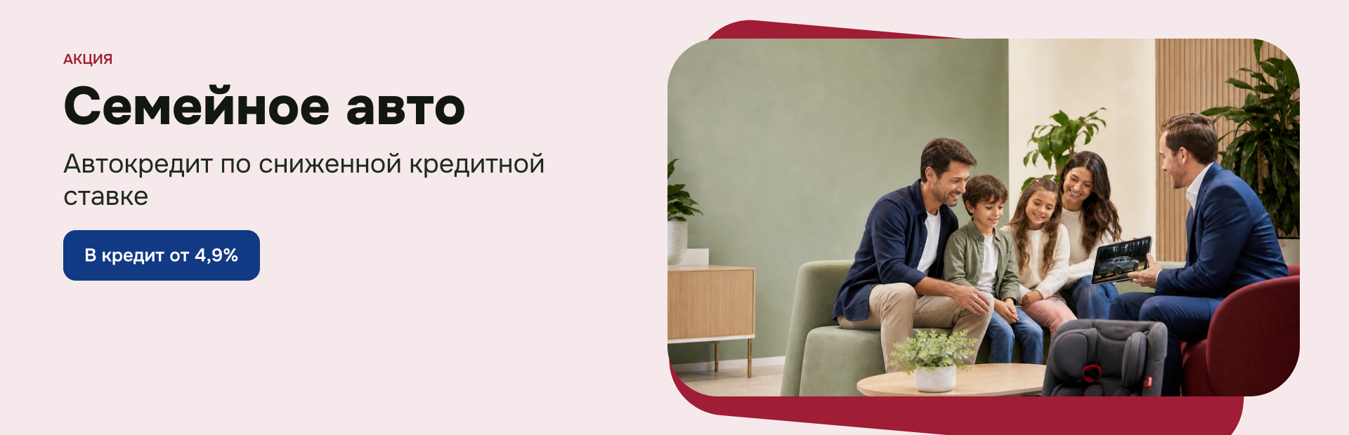 Семейное авто