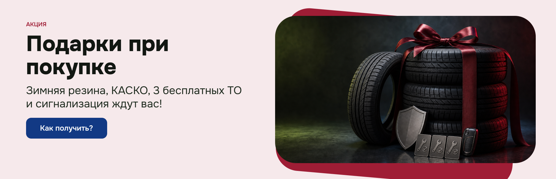 Подарки при покупке